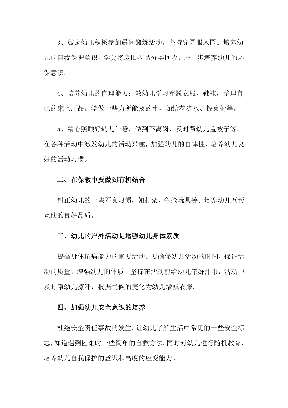 精选保育工作计划范文集锦5篇_第2页