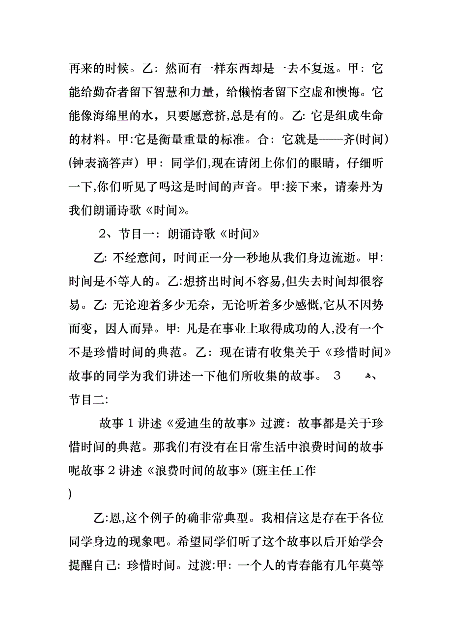 珍惜时间主题班会教案_第2页