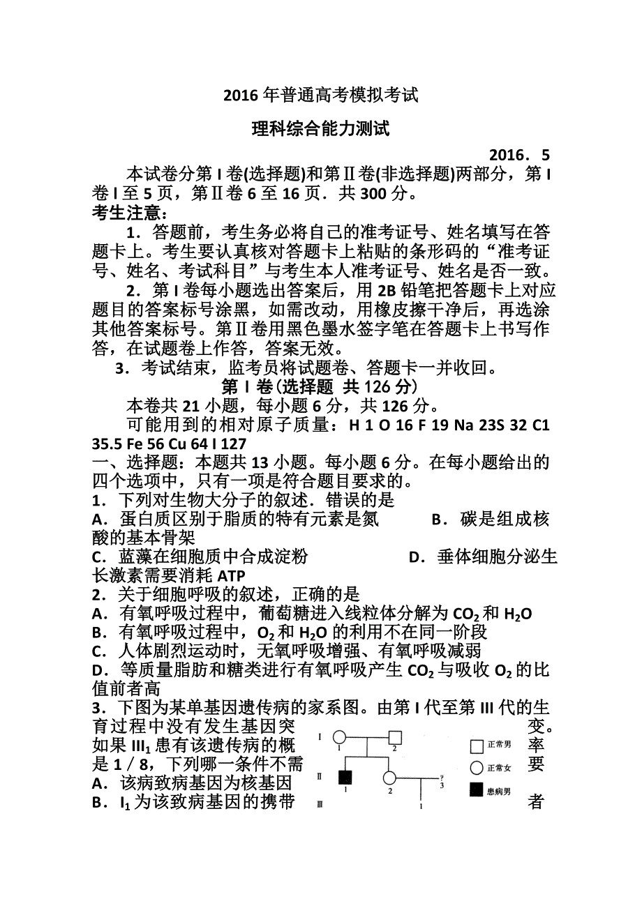 山东省临沂市高三第二次模拟考试理科综合试题及答案_第1页