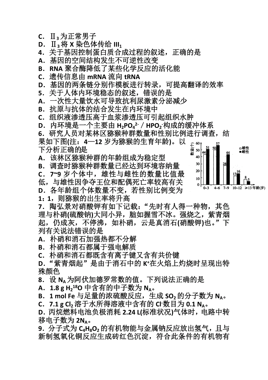 山东省临沂市高三第二次模拟考试理科综合试题及答案_第2页