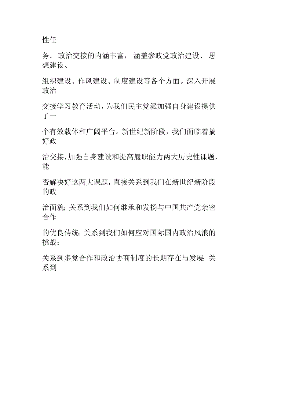 民革政治交接学习教育活动心得体会_第2页