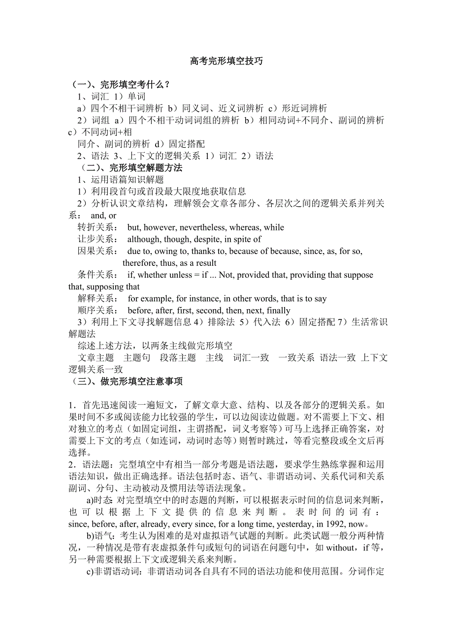 高考英语完形填空技巧辅导_第1页