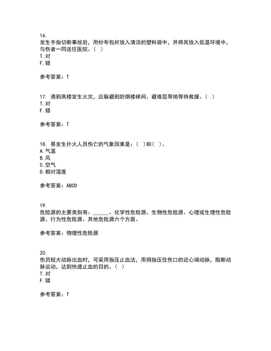 东北大学21春《事故应急技术》离线作业一辅导答案70_第4页