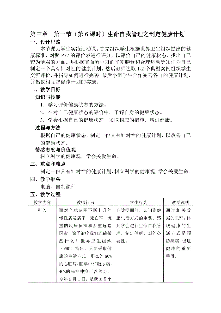 制定健康计划_第1页