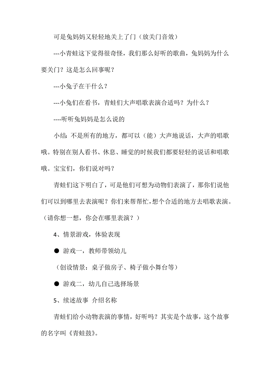 小班情景阅读青蛙鼓教案音频_第3页