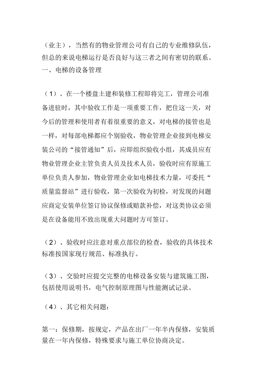 电梯使用管理方案优质规划方案_第3页