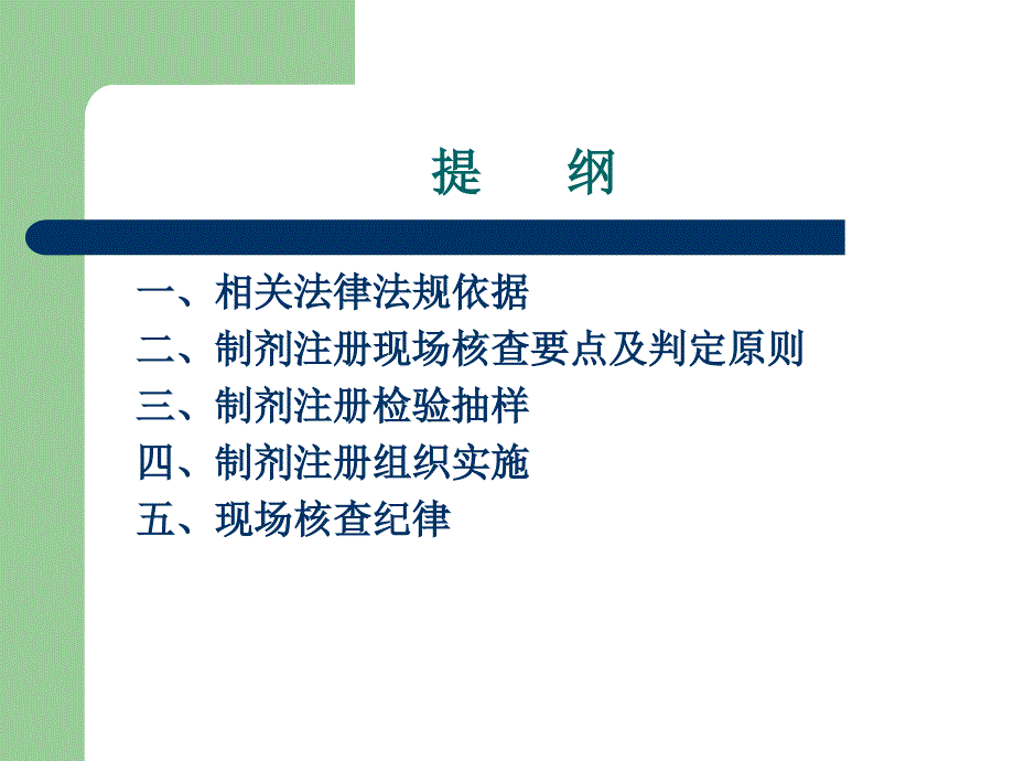 医疗机构制剂注册现场核查要求_第2页