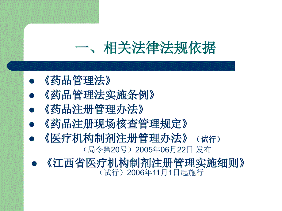 医疗机构制剂注册现场核查要求_第3页