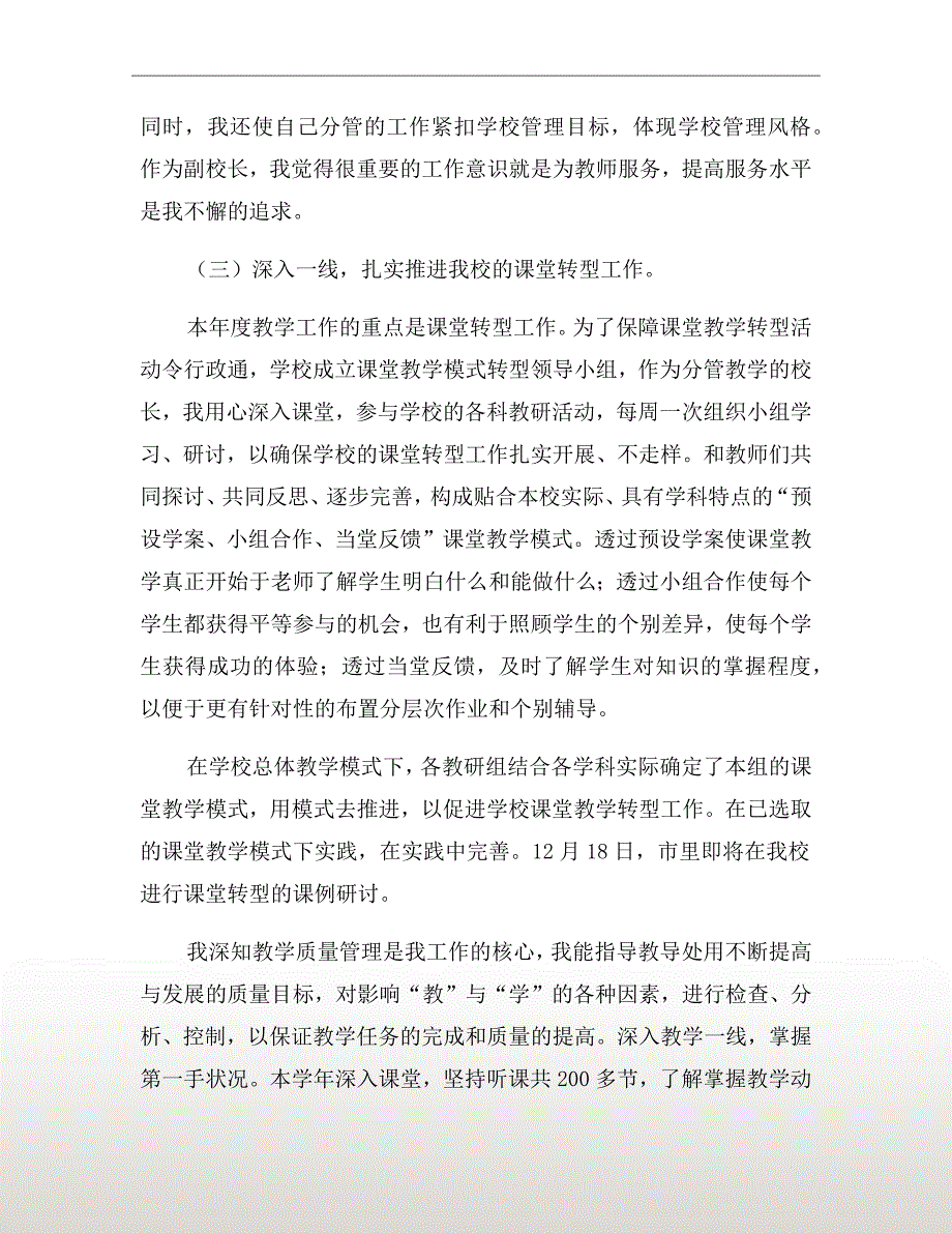 小学副校长个人述职报告【三】_第3页