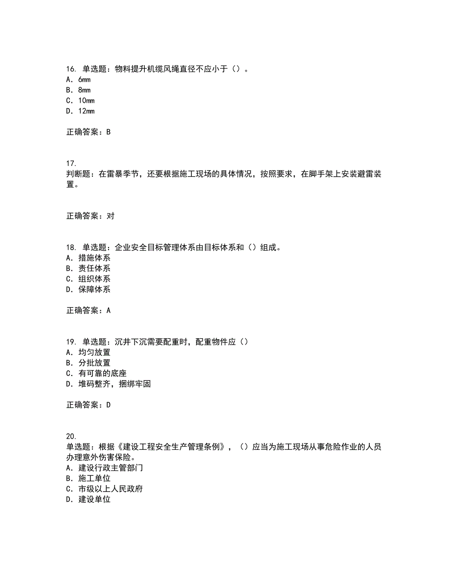 2022版山东省建筑施工企业专职安全员C证考前冲刺密押卷含答案51_第4页