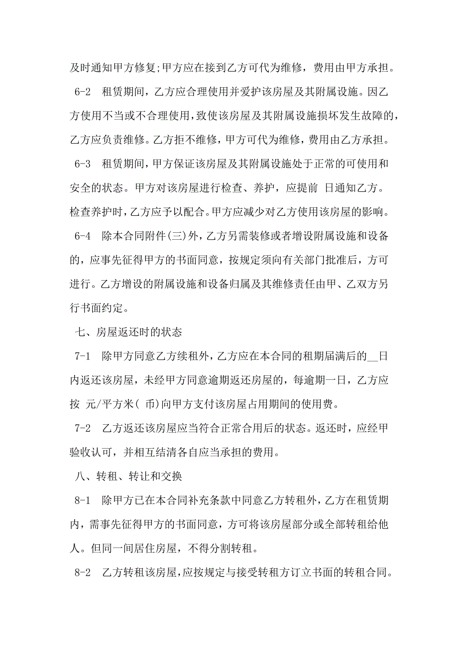 上海市房屋租赁协议经典版_第4页