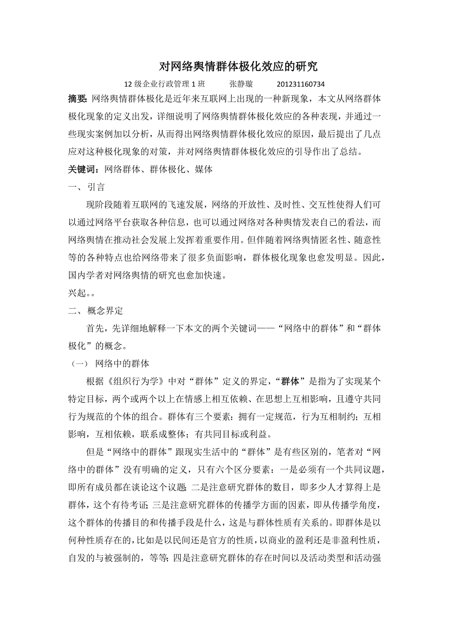 组织行为学作业.docx_第1页