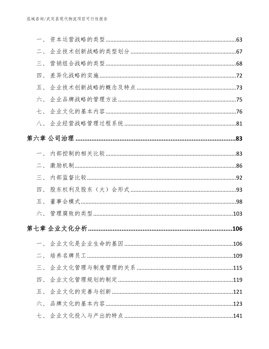 武定县现代物流项目可行性报告【参考模板】_第4页
