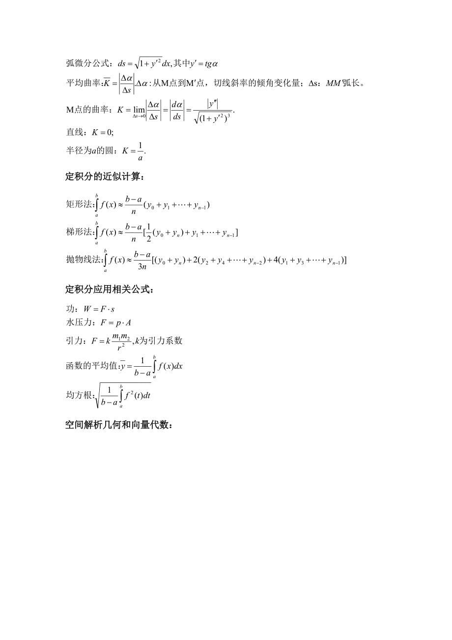 高等数学公式大全完整版_第5页