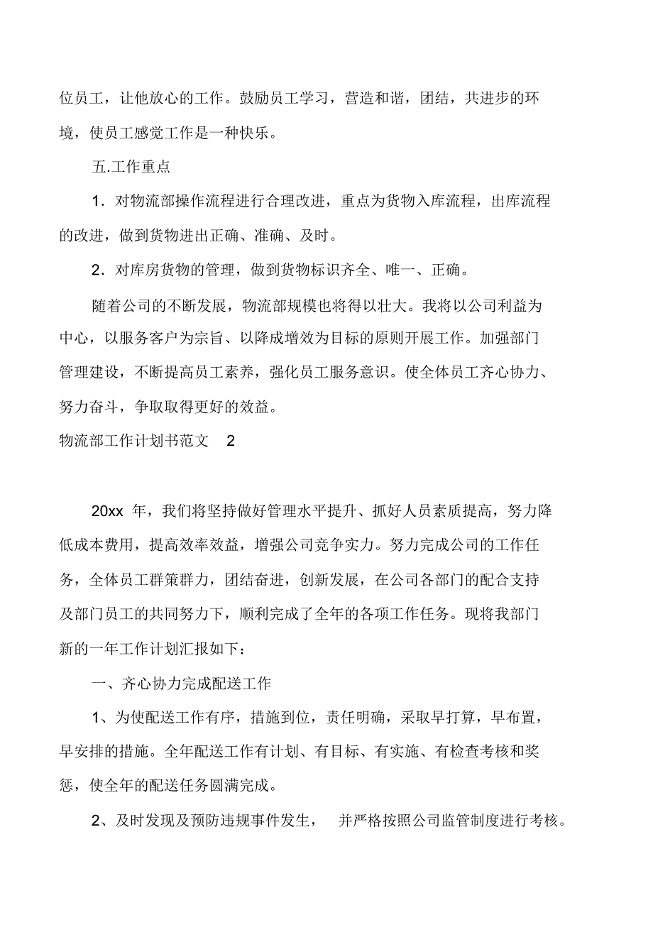 物流部工作计划书范文_第4页