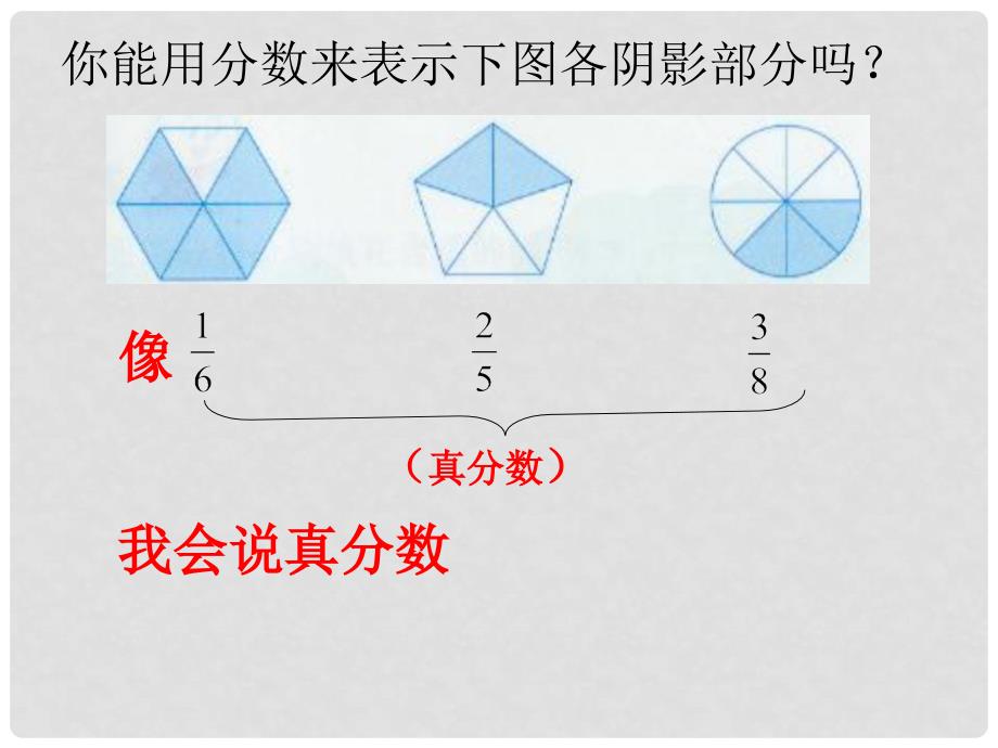 五年级数学上册 认识分数课件 冀教版_第3页