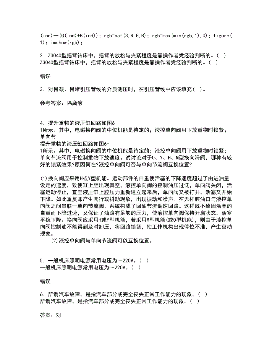 吉林大学21秋《过程控制与自动化仪表》在线作业二满分答案100_第2页