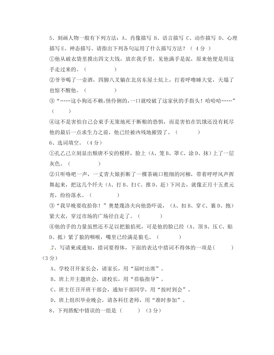 山东省临沂市青云镇中心中学九年语文级下册第二单元综合测试题无答案新人教版_第2页