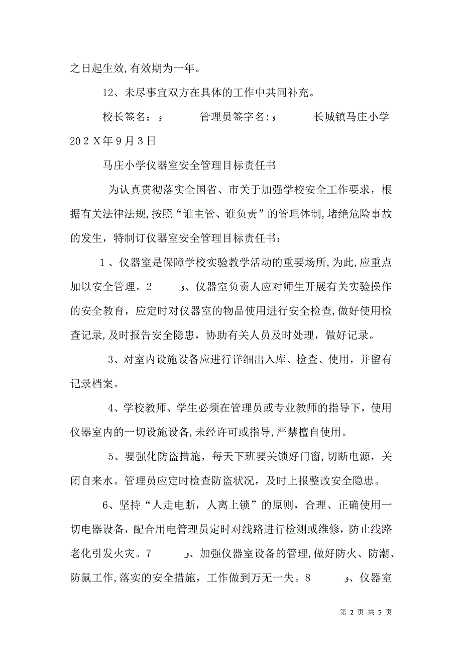 电脑室管理员安全责任书_第2页