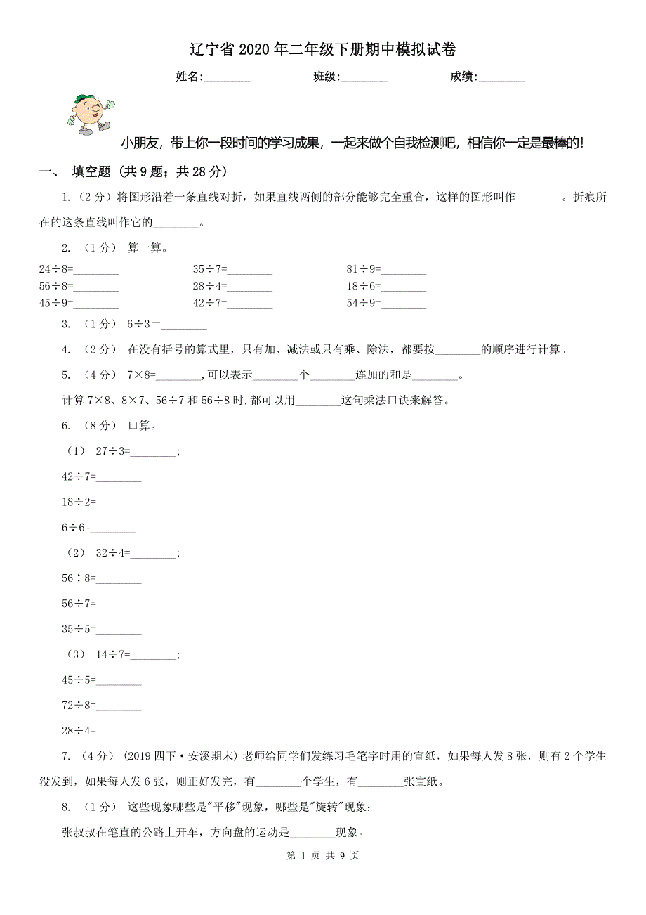 辽宁省2020年二年级下册期中模拟试卷_第1页