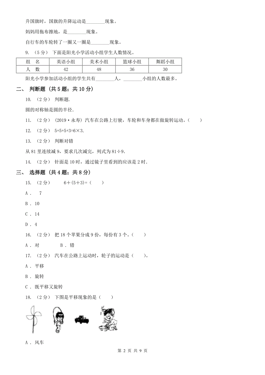 辽宁省2020年二年级下册期中模拟试卷_第2页