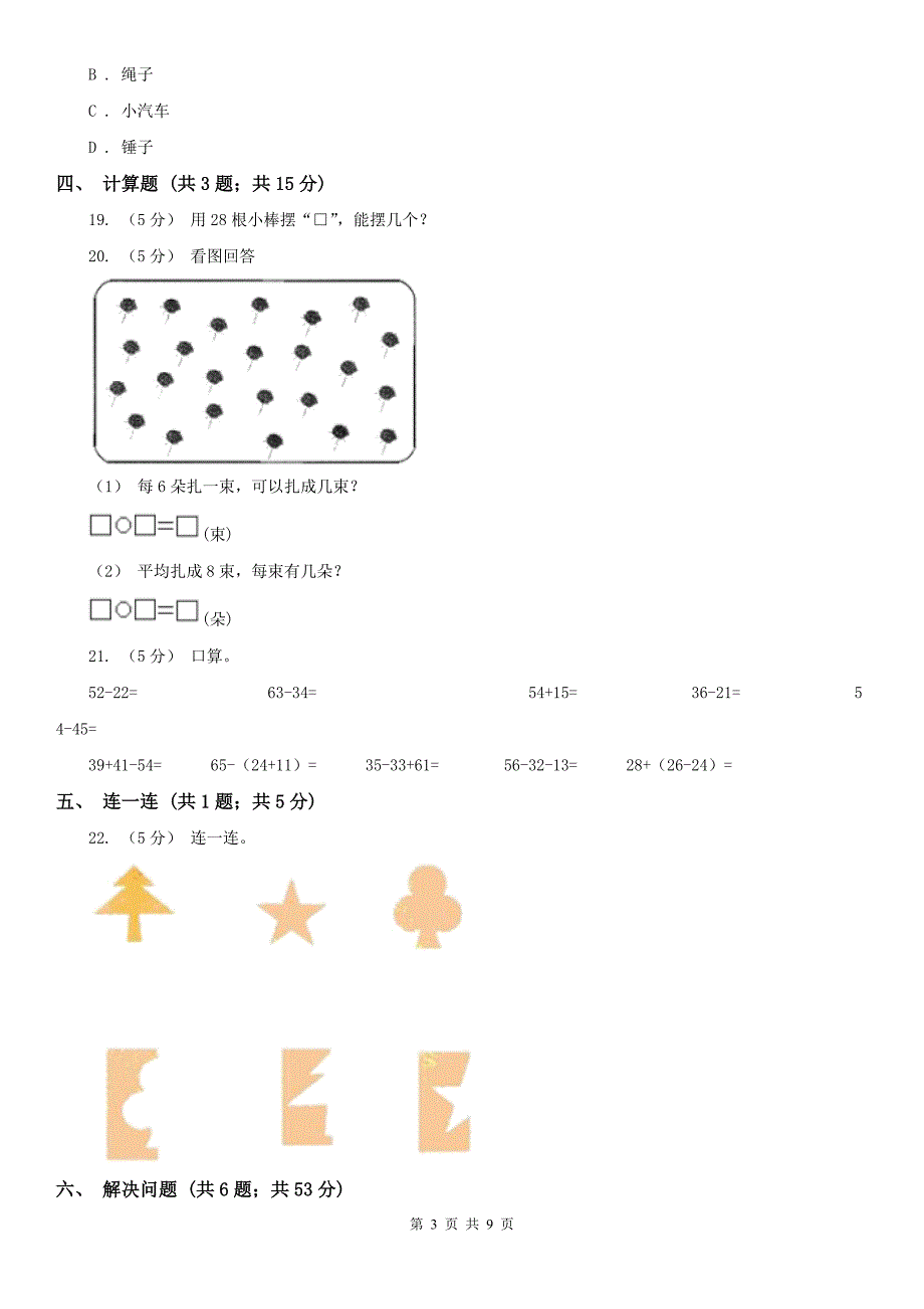 辽宁省2020年二年级下册期中模拟试卷_第3页