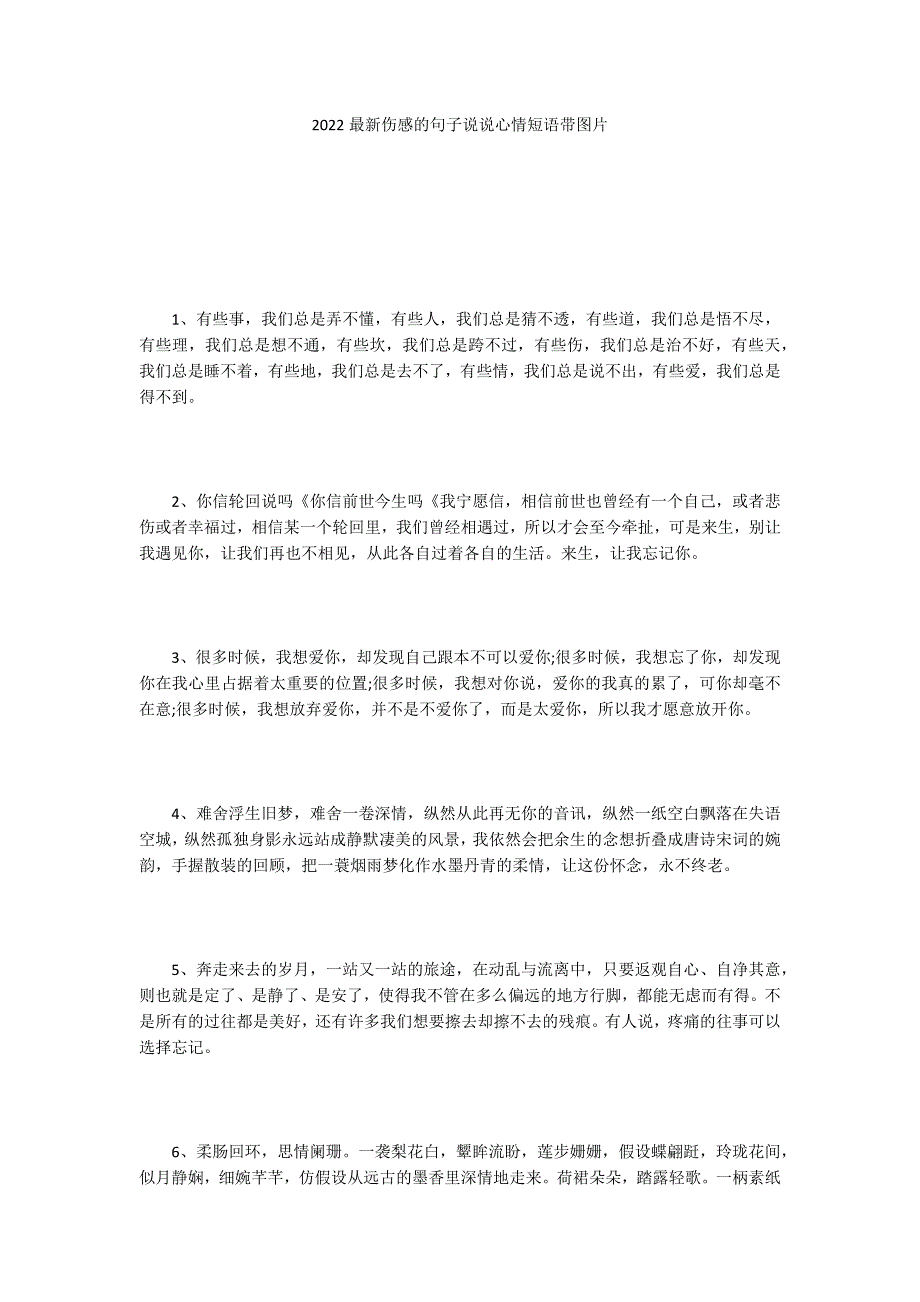 2022最新伤感的句子说说心情短语带图片_第1页