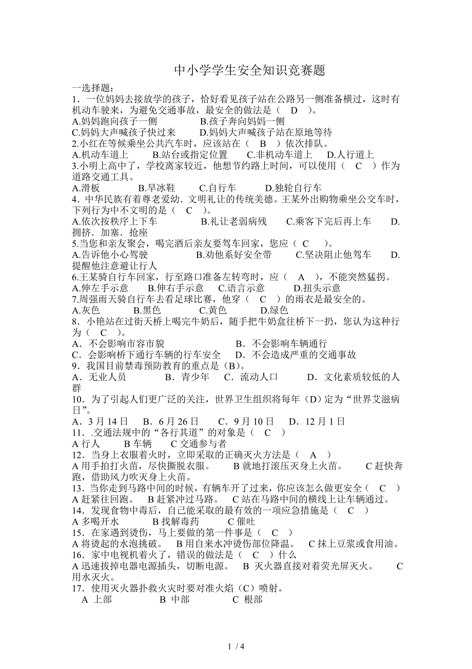 中小学生安全知识竞赛题_第1页