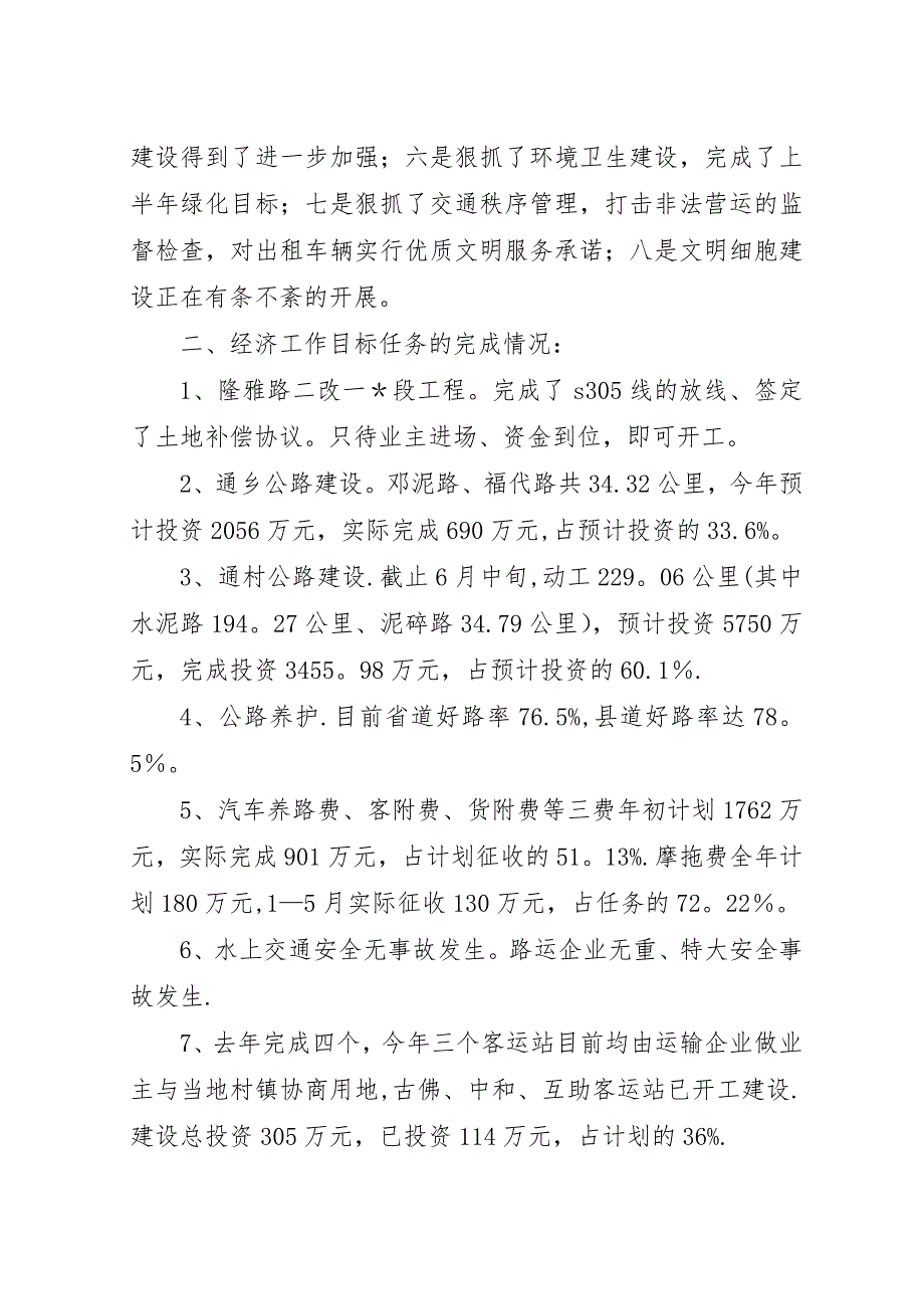 交通局政府半年总结及计划.docx_第3页