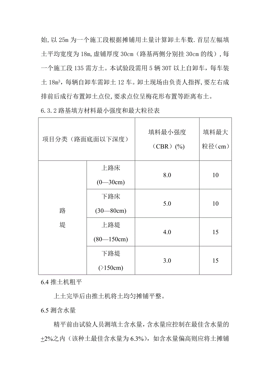 [山西]高速公路工程土方路基填筑试验段施工方案_第3页