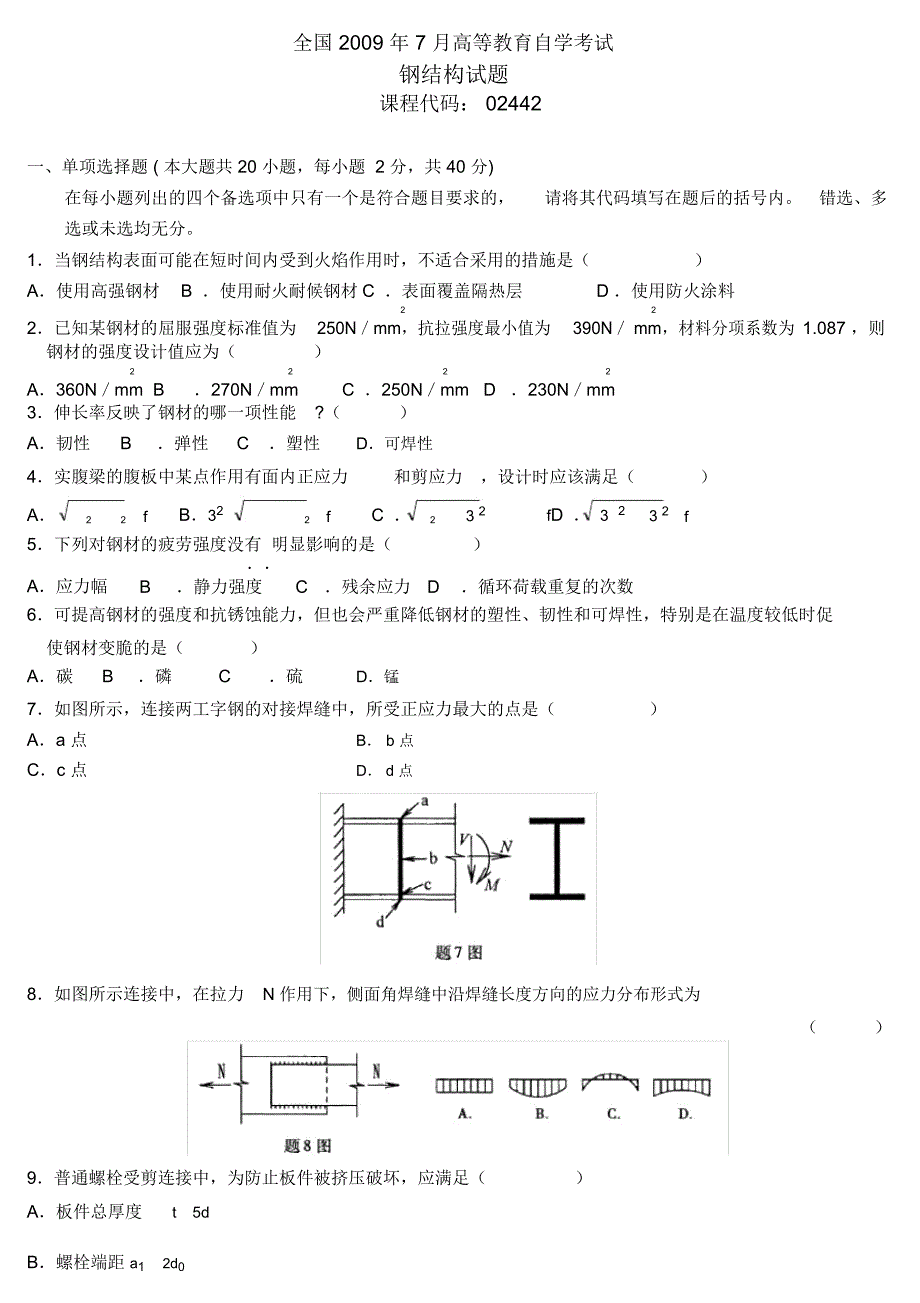 全国2009年7月高等教育自学考试_第1页