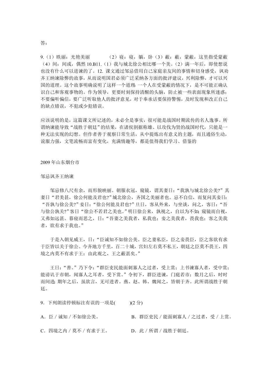 邹忌讽齐王纳谏_中考试题汇编.doc_第2页