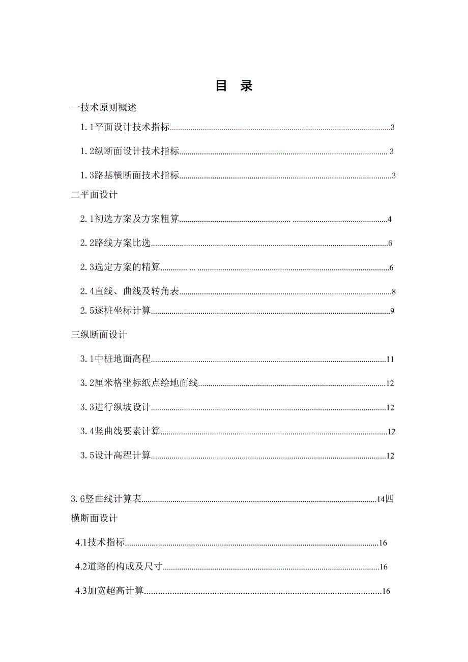 道路勘测设计课程设计计算书959719605_第1页