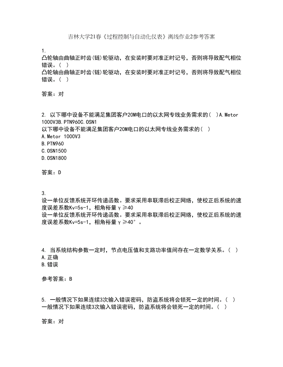 吉林大学21春《过程控制与自动化仪表》离线作业2参考答案52_第1页