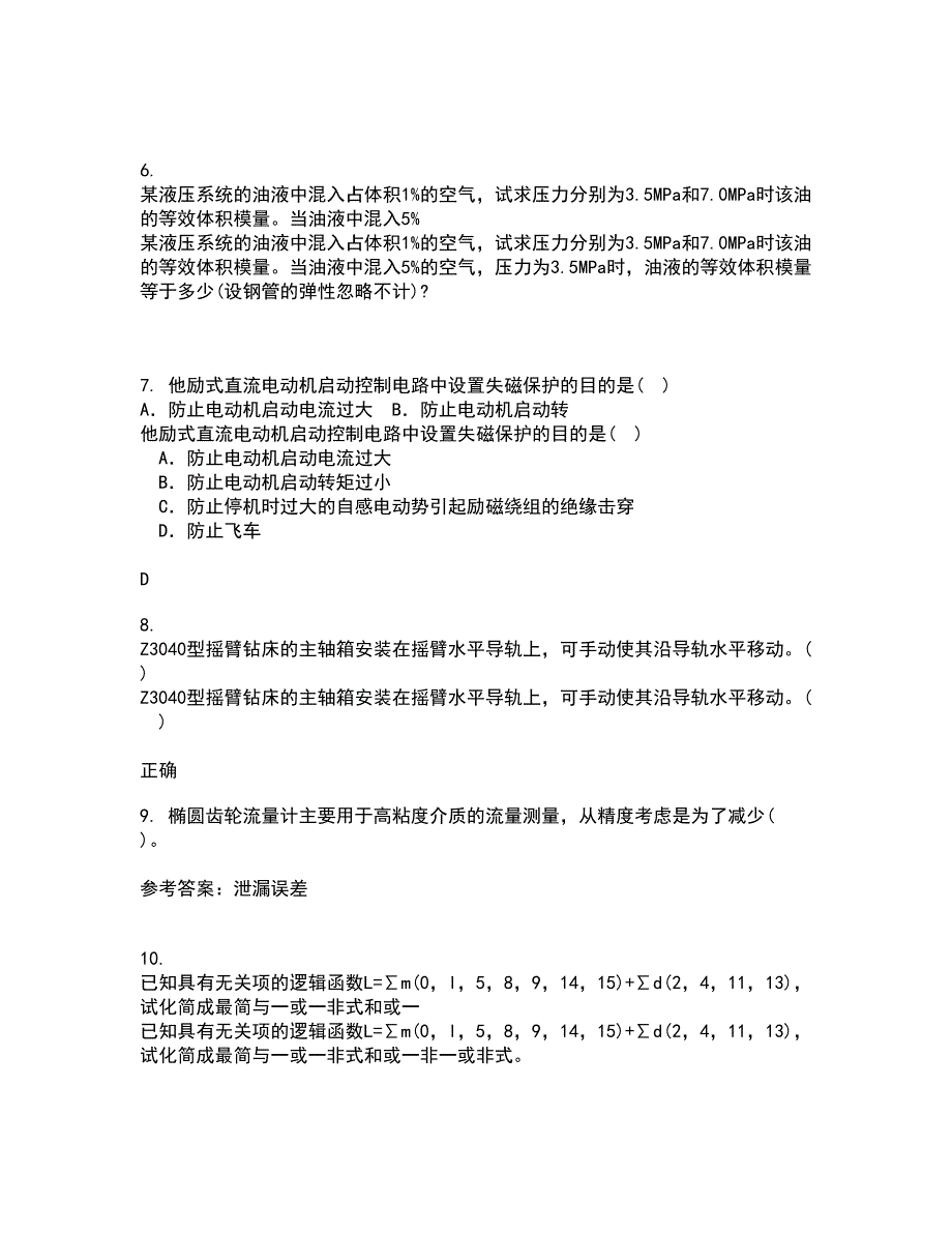 吉林大学21春《过程控制与自动化仪表》离线作业2参考答案52_第2页