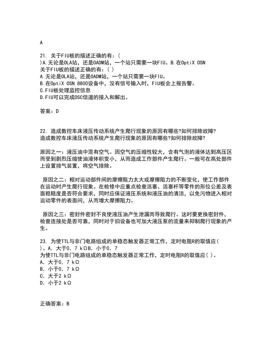 吉林大学21春《过程控制与自动化仪表》离线作业2参考答案52_第5页