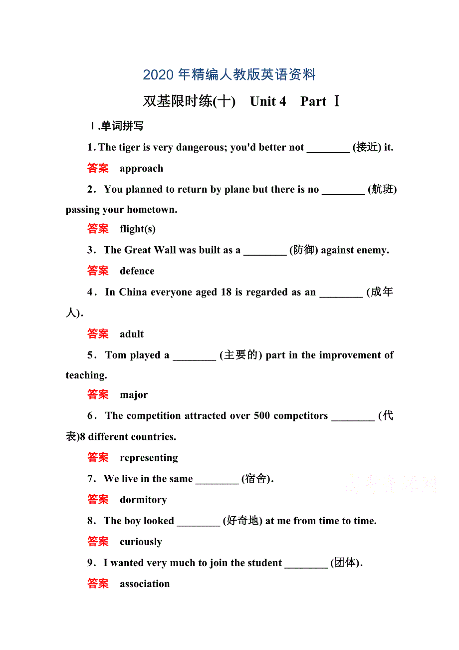 年人教版高中英语必修四：双基限时练【10】含答案解析_第1页