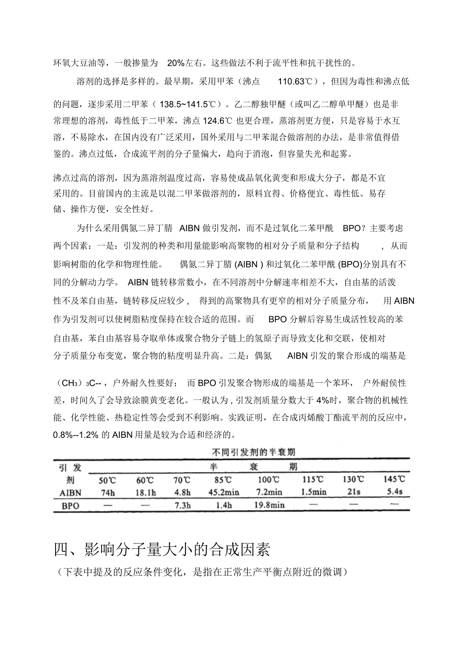 流平剂合成时对分子量的影响因素分析_第3页