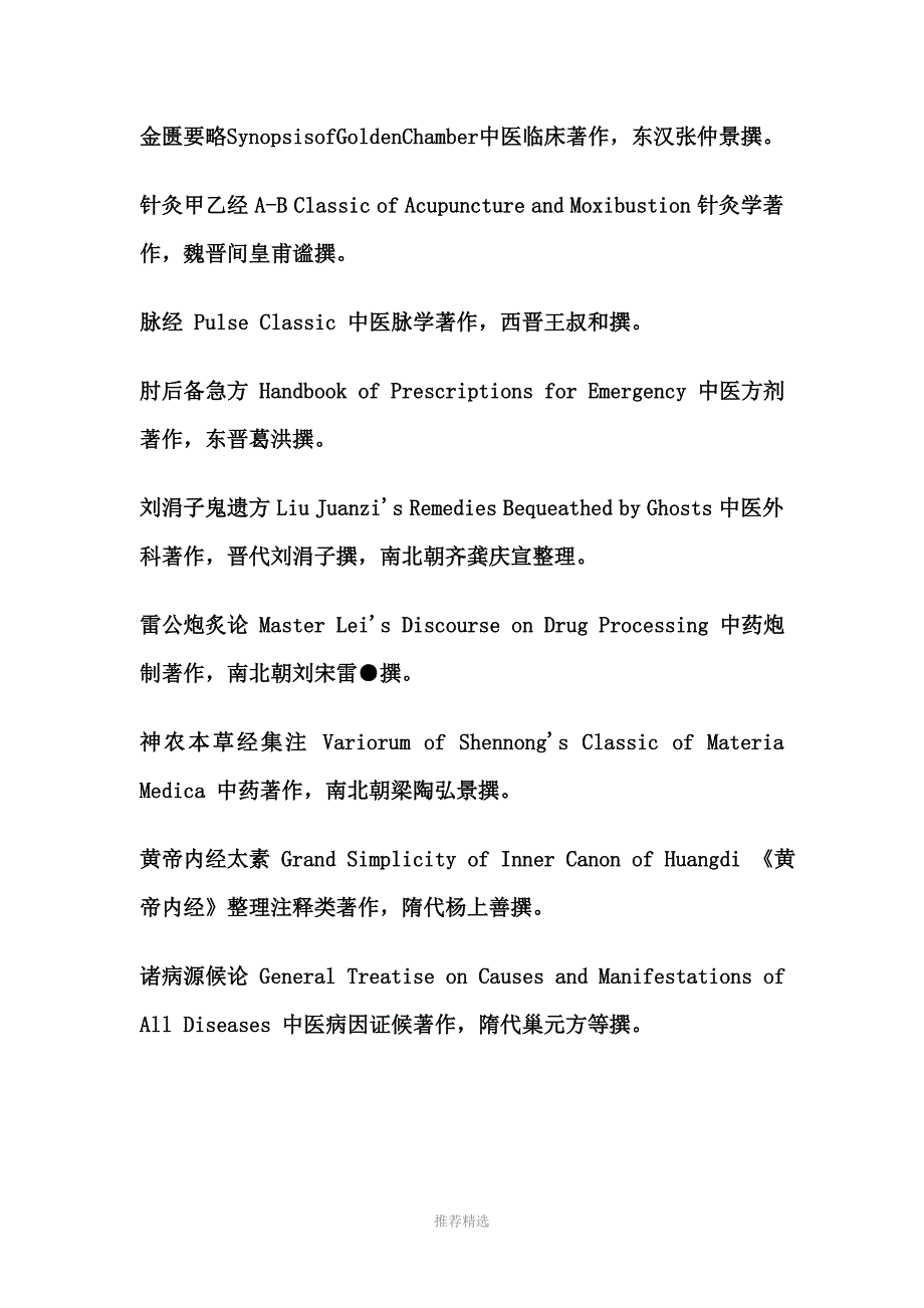 中医名著的英文名Word版_第2页