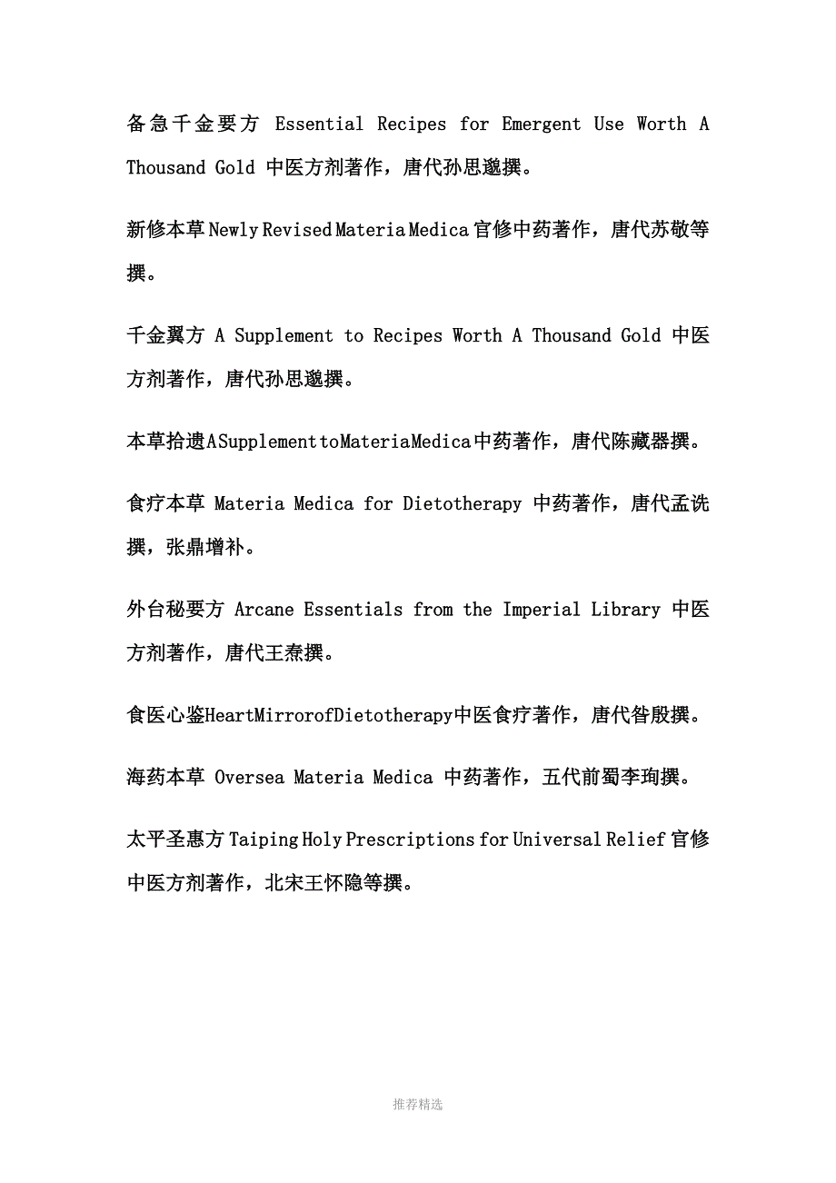 中医名著的英文名Word版_第3页