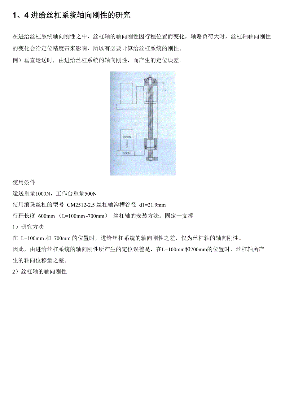 定位精度选择及影响因素_第2页