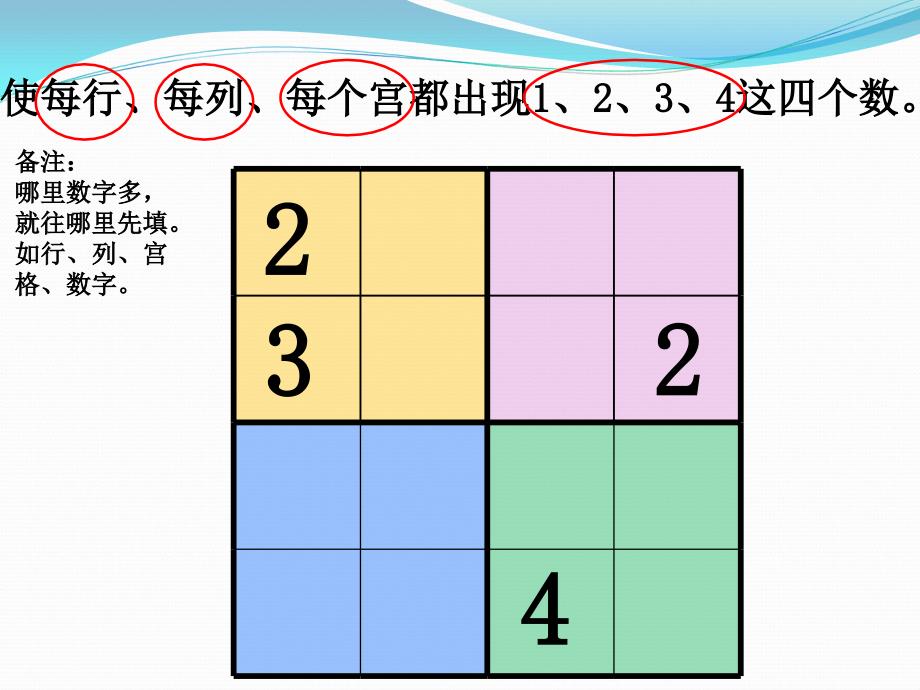 2、数独4x4宫摒余法+唯余法_第4页