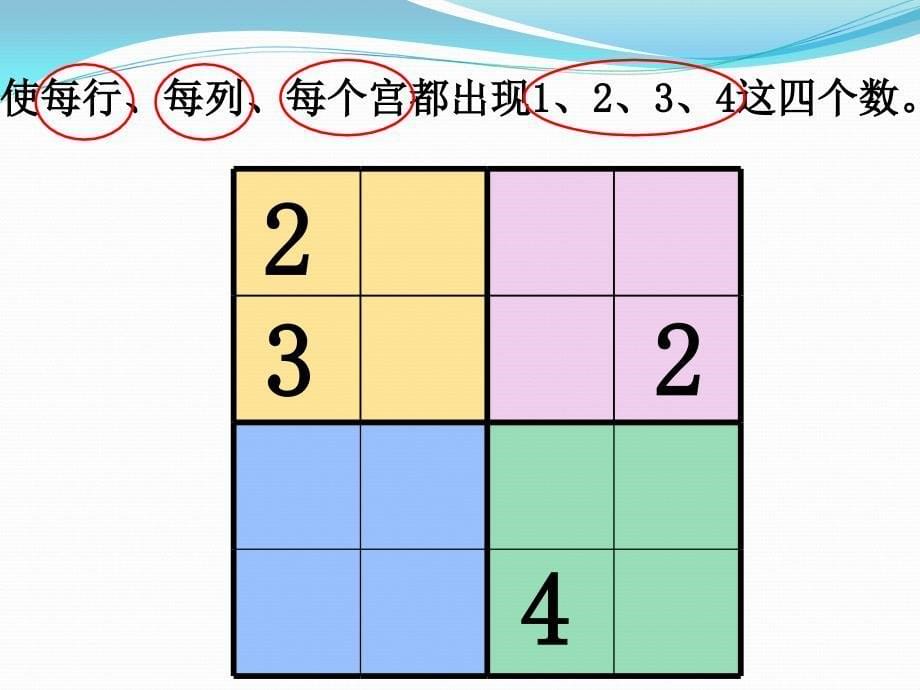 2、数独4x4宫摒余法+唯余法_第5页