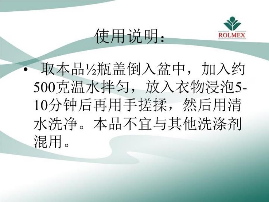 最新北京罗麦诺思邦丽日用家居系列幻灯片_第3页