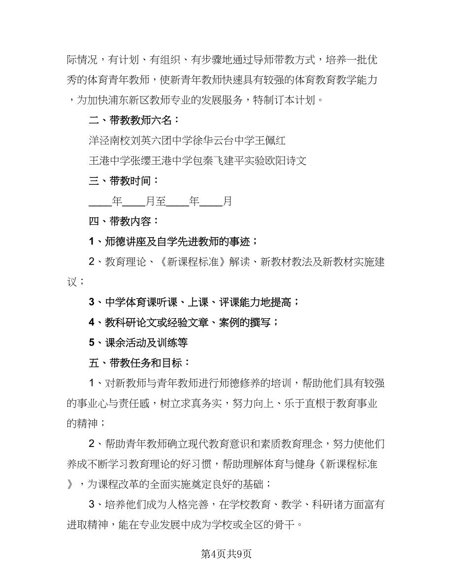 有关骨干教师工作计划模板（四篇）.doc_第4页