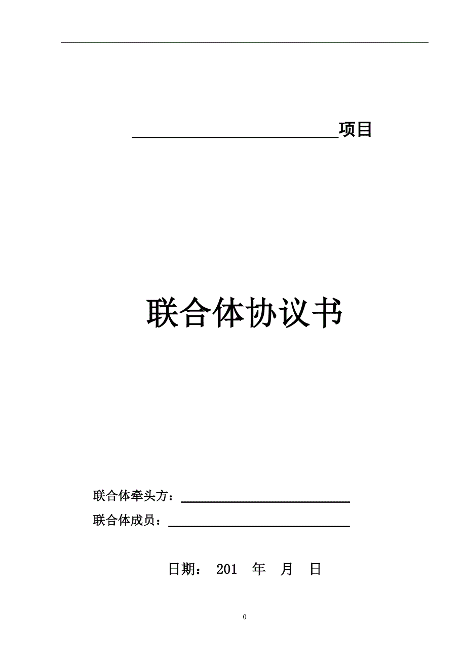 epc联合体协议书范本-_第1页