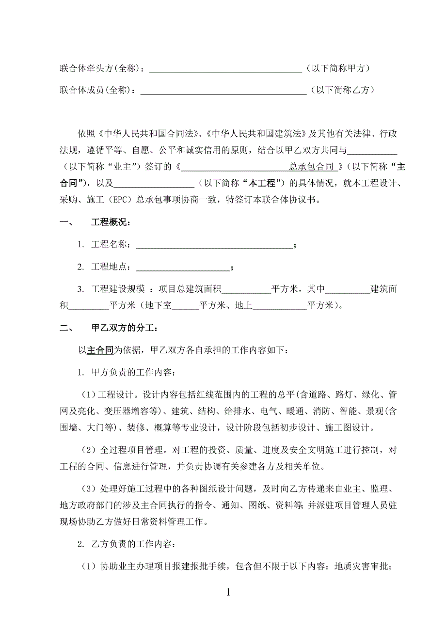 epc联合体协议书范本-_第2页