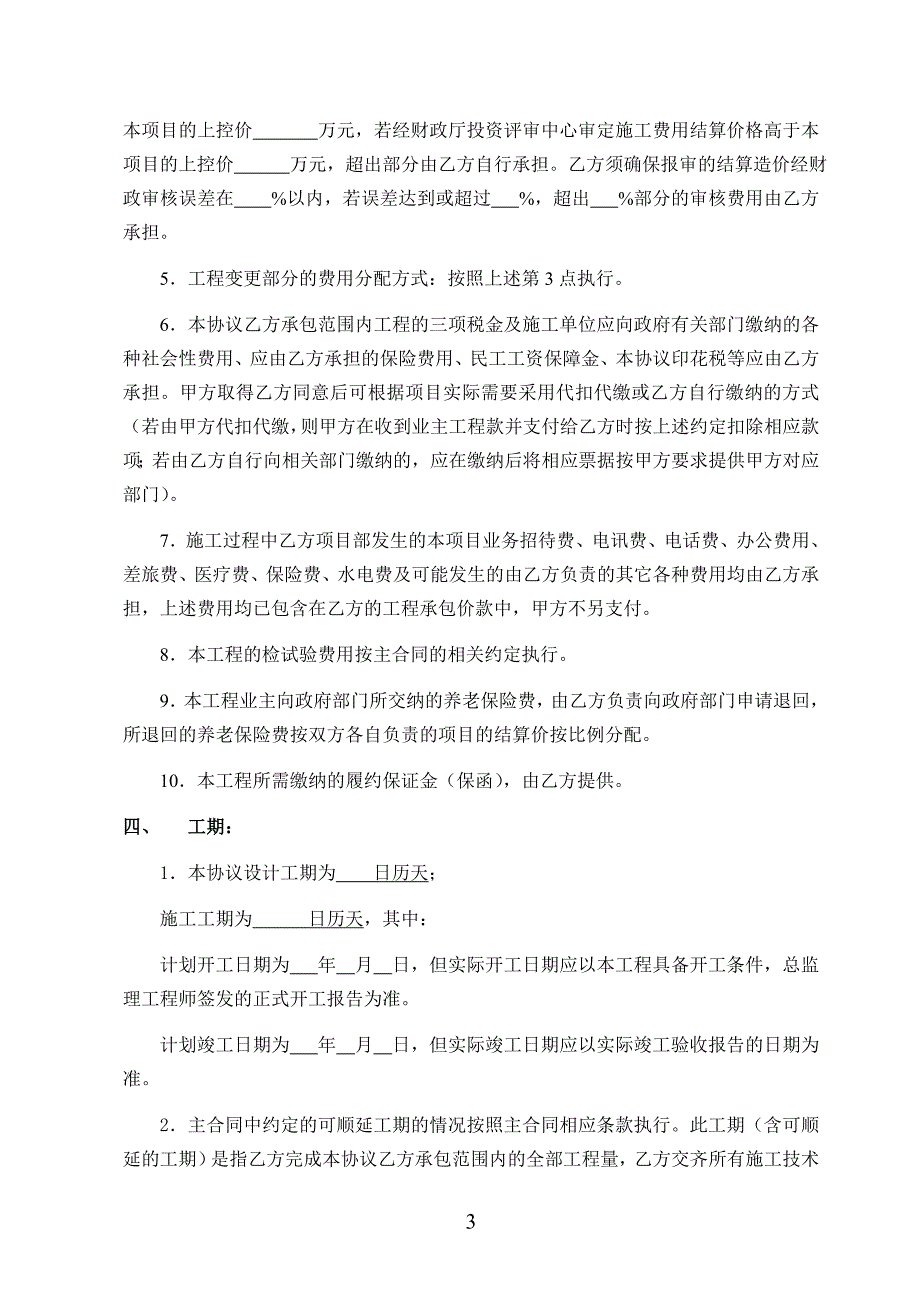 epc联合体协议书范本-_第4页