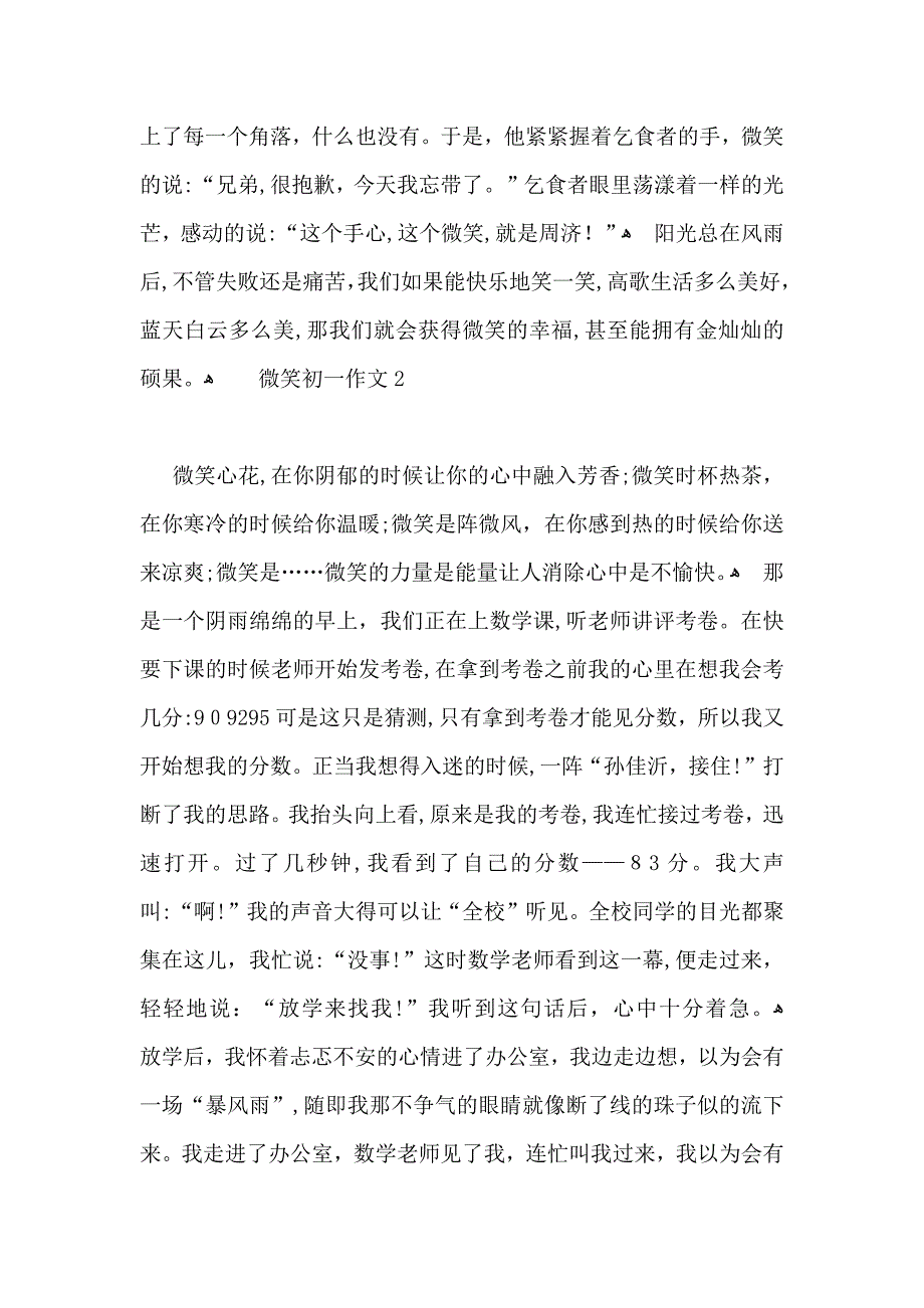 微笑初一作文_第2页