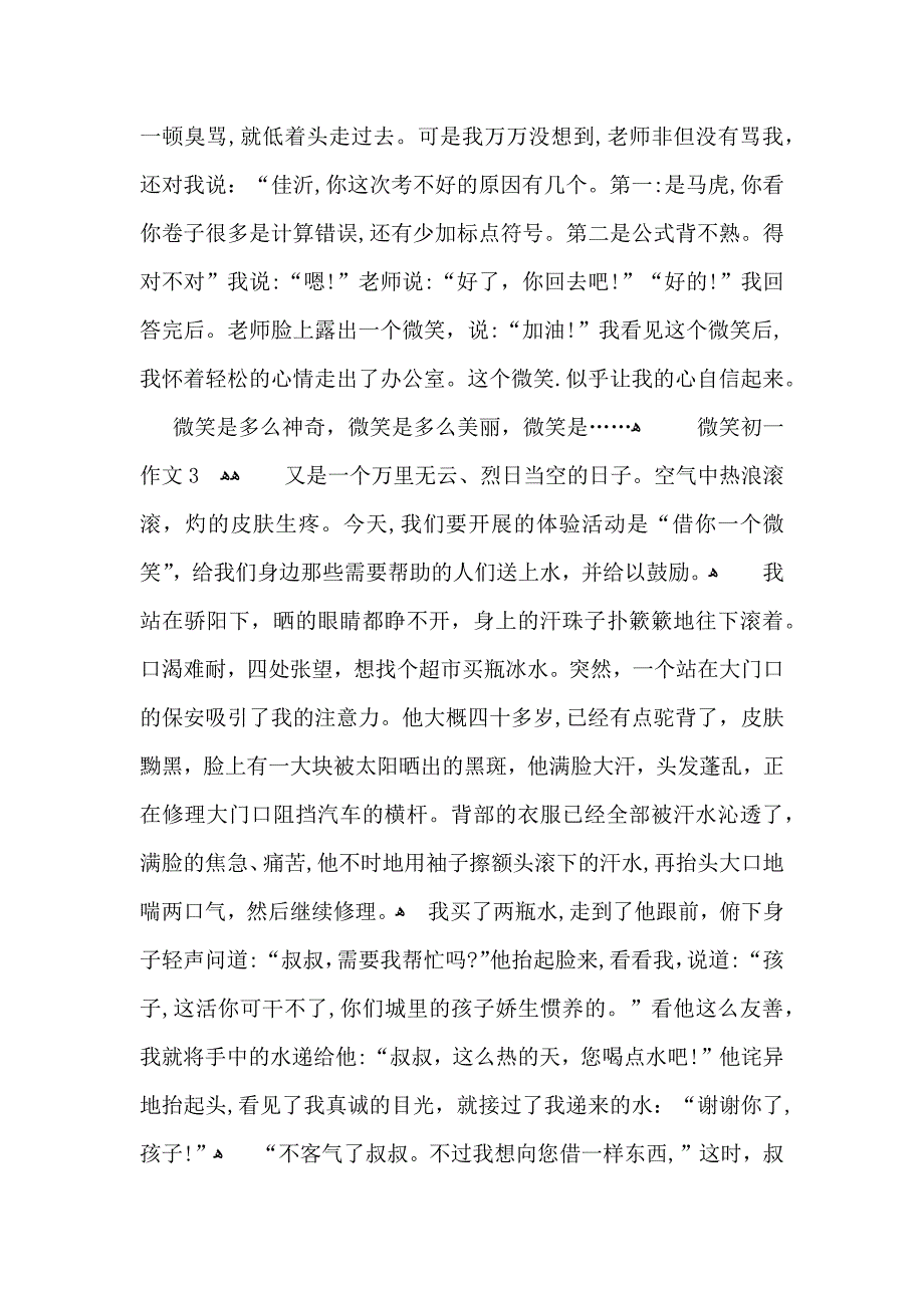 微笑初一作文_第3页